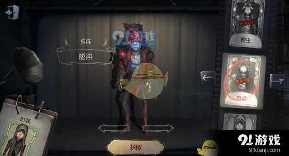 第五人格佣兵限定皮肤获得方法