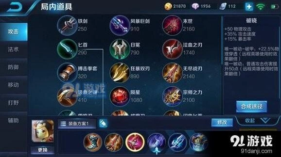王者荣耀鲁班七号暴击流出装技巧分享