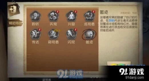 第五人格匿迹技能详细介绍 新版本技巧指南