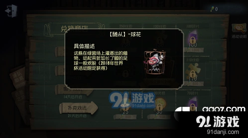 第五人格世界杯活动球花获取指南