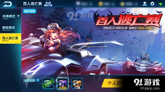 QQ飞车百人逃亡赛技巧教学