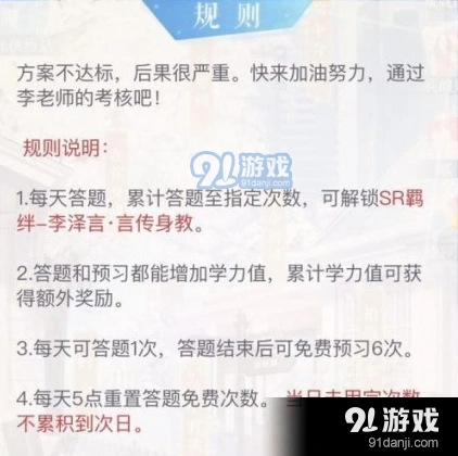 恋与制作人因材施教活动玩法攻略