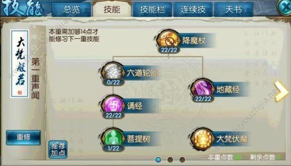 诛仙手游天音加点方式汇总介绍