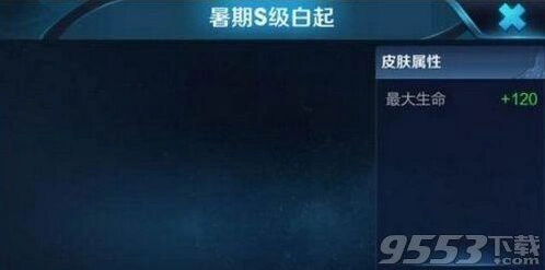 王者荣耀2018夏日皮肤有哪些 夏限皮肤价格分析