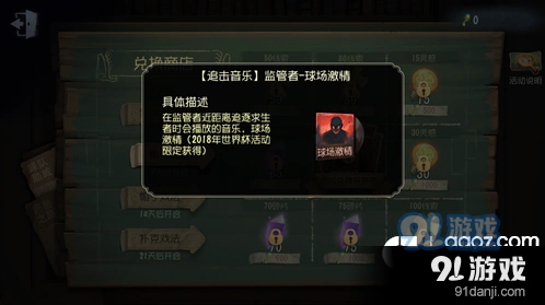 第五人格世界杯活动监管者音乐指南