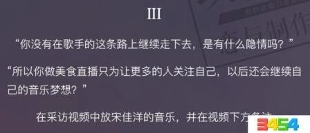 恋与制作人美食直播事件3选择要点