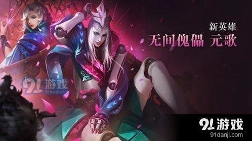 王者荣耀元歌上线公告 元歌伴生皮肤价格