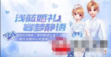 QQ飞车寒梦静语礼盒获得流程指南