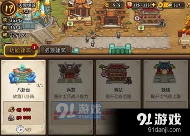 小小军团合战三国功能建筑升级推荐指南