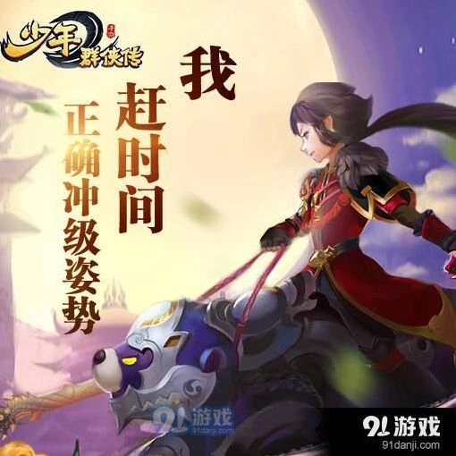少年群侠传任务奖励分析指南