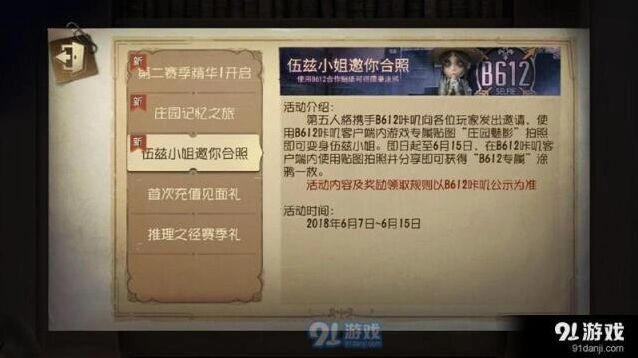 第五人格伍滋小姐合照涂鸦获取方式说明