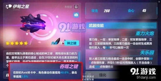 崩坏3伊甸之星怎么样 实战表现评测