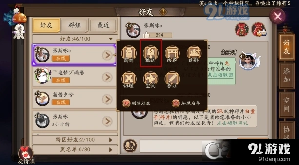 阴阳师亲友关系解锁完整流程指南