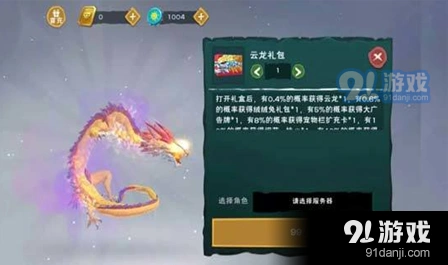 创造与魔法云龙坐骑获得攻略 速度负重说明