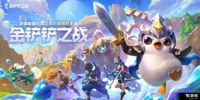 金铲铲之战曙光神将出装推荐