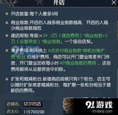 逆水寒店铺系统教学 开店条件详解