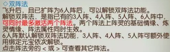 诛仙手游双阵法完整攻略