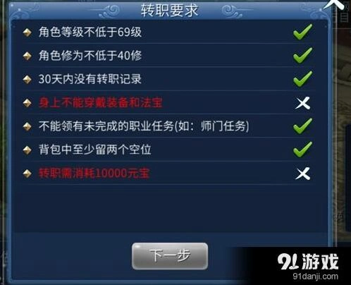 倩女幽魂职业转换全攻略