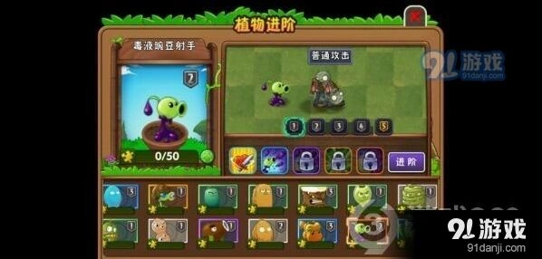 植物大战僵尸2黏毒豌豆详细攻略