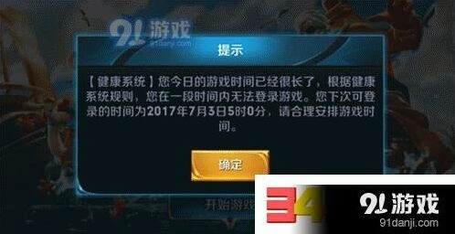 王者荣耀健康系统18周岁修改技巧