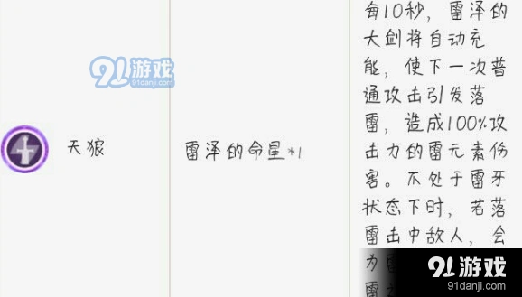 原神雷泽命之座效果最全攻略