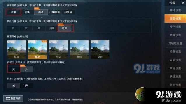 和平精英新手视野设置教程
