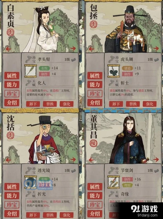 江南百景图人物专属珍宝技巧