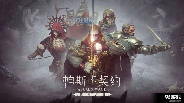 帕斯卡契约遗忘之潮操作杆位置指南
