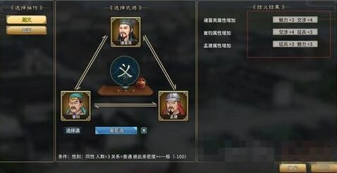 三国志汉末霸业结婚结义速通攻略