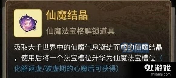 一念逍遥仙魔法宝对比选择指南