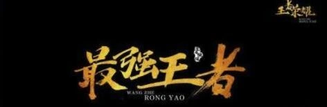 王者荣耀花漾字名字设置教程