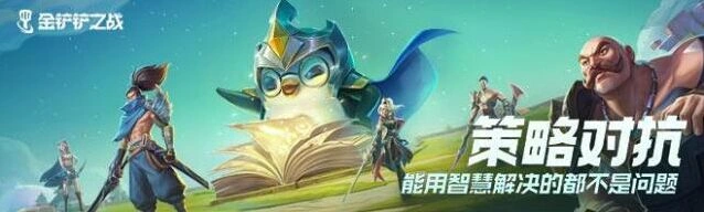 金铲铲之战仙灵转职指南 详细玩法攻略