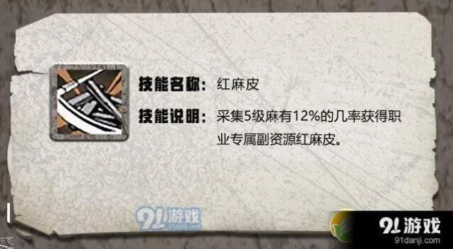 明日之后红麻皮天赋技能学习指南