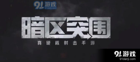 暗区突围维护秩序任务详细流程