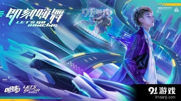 QQ飞车手游打call活动参与方式技巧