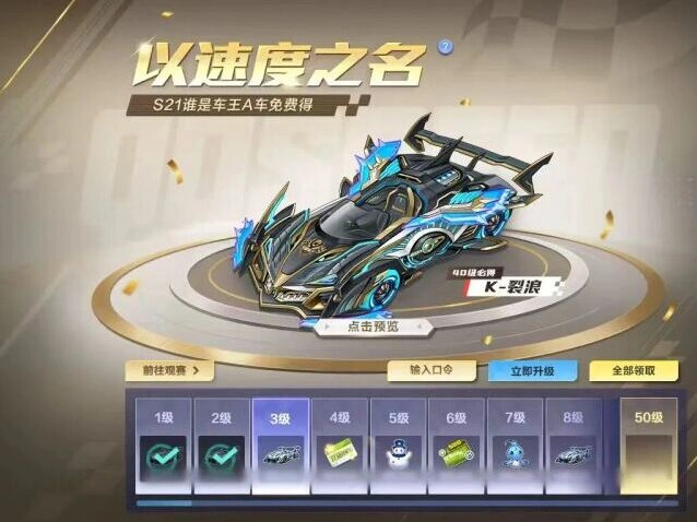 QQ飞车首发A车K-裂浪获取教程