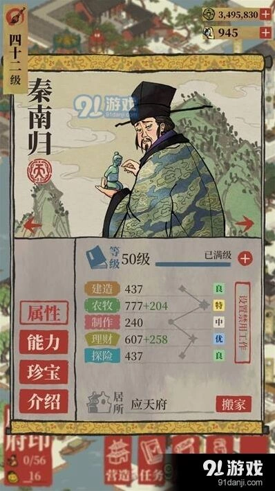 江南百景图秦南归价值评估