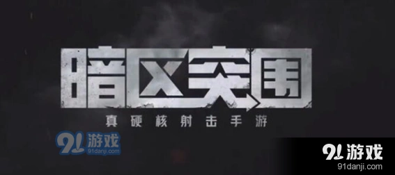 暗区突围一点纠纷任务玩法详解