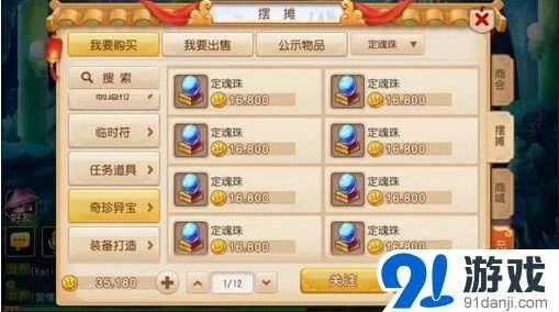 梦幻西游金刚石定魂珠市场详解
