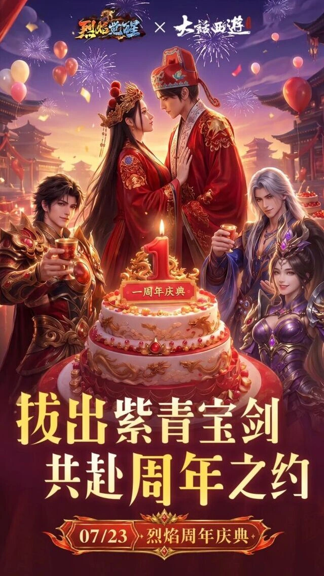 烈焰觉醒7.23版本大话西游联动技巧