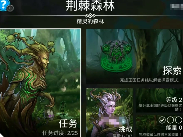 《宝石战争》荆棘森林试炼攻略