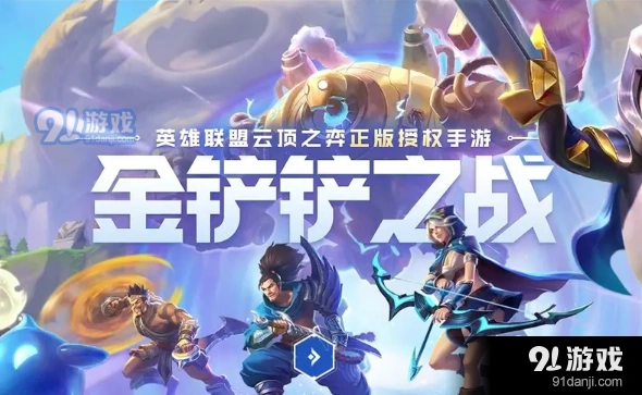 金铲铲之战夜幽瑞雯阵容指南