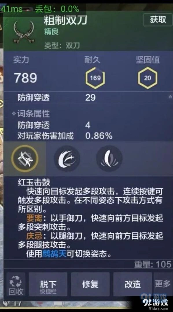 《妄想山海》双刀pk用法