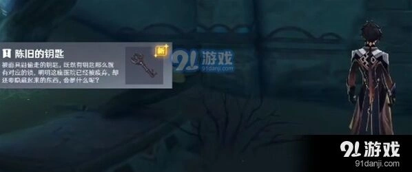 原神旧置物柜钥匙获取方法