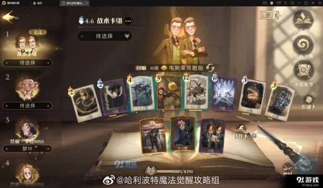 哈利波特魔法觉醒雪球大乱斗卡组养成