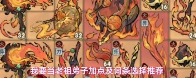 我要当老祖弟子加点及词条选择推荐