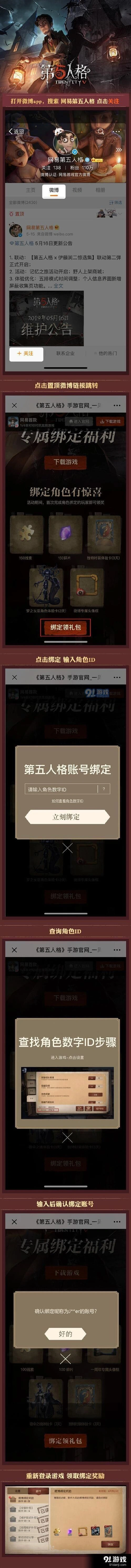 《第五人格》微博绑定攻略大全