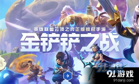 金铲铲之战莫甘娜狙神阵容怎么搭配