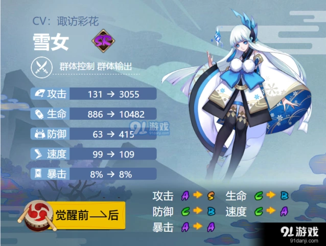 阴阳师雪女御魂搭配方案