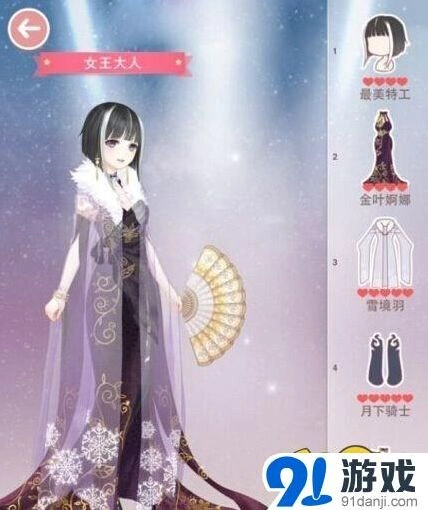 奇迹暖暖女王大人搭配全攻略